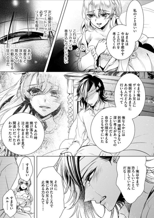 Naked Sex [Saotome Mokono] Kyououji no Ibitsu na Shuuai ~Nyotaika Knight no Totsukitooka~ Ch. 7 Spread - Page 10