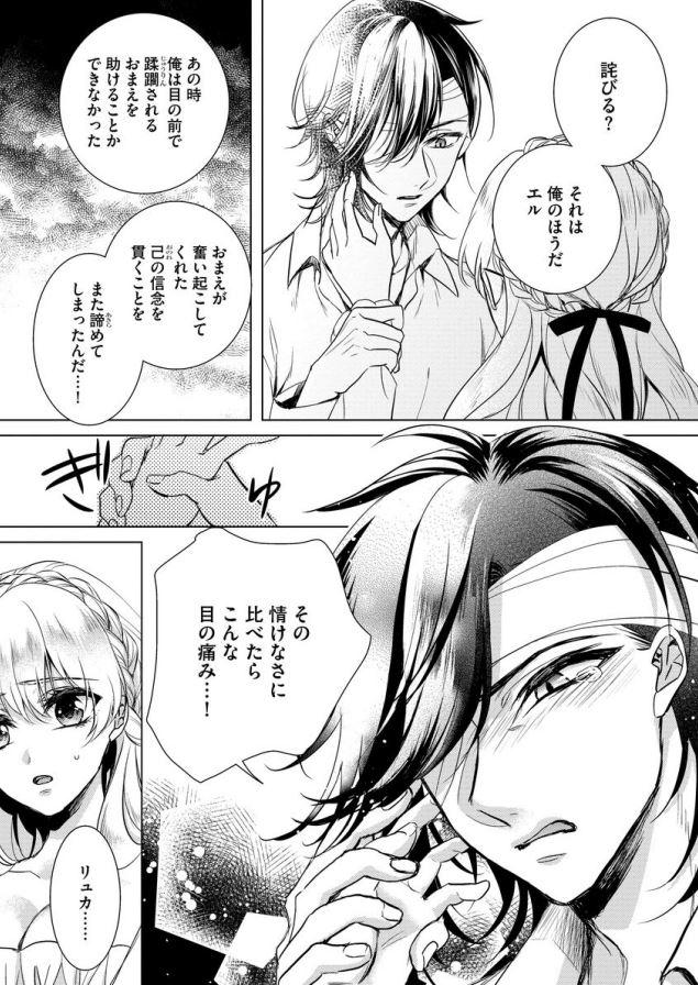 Amadora [Saotome Mokono] Kyououji no Ibitsu na Shuuai ~Nyotaika Knight no Totsukitooka~ Ch. 7 Gay Shop - Page 9