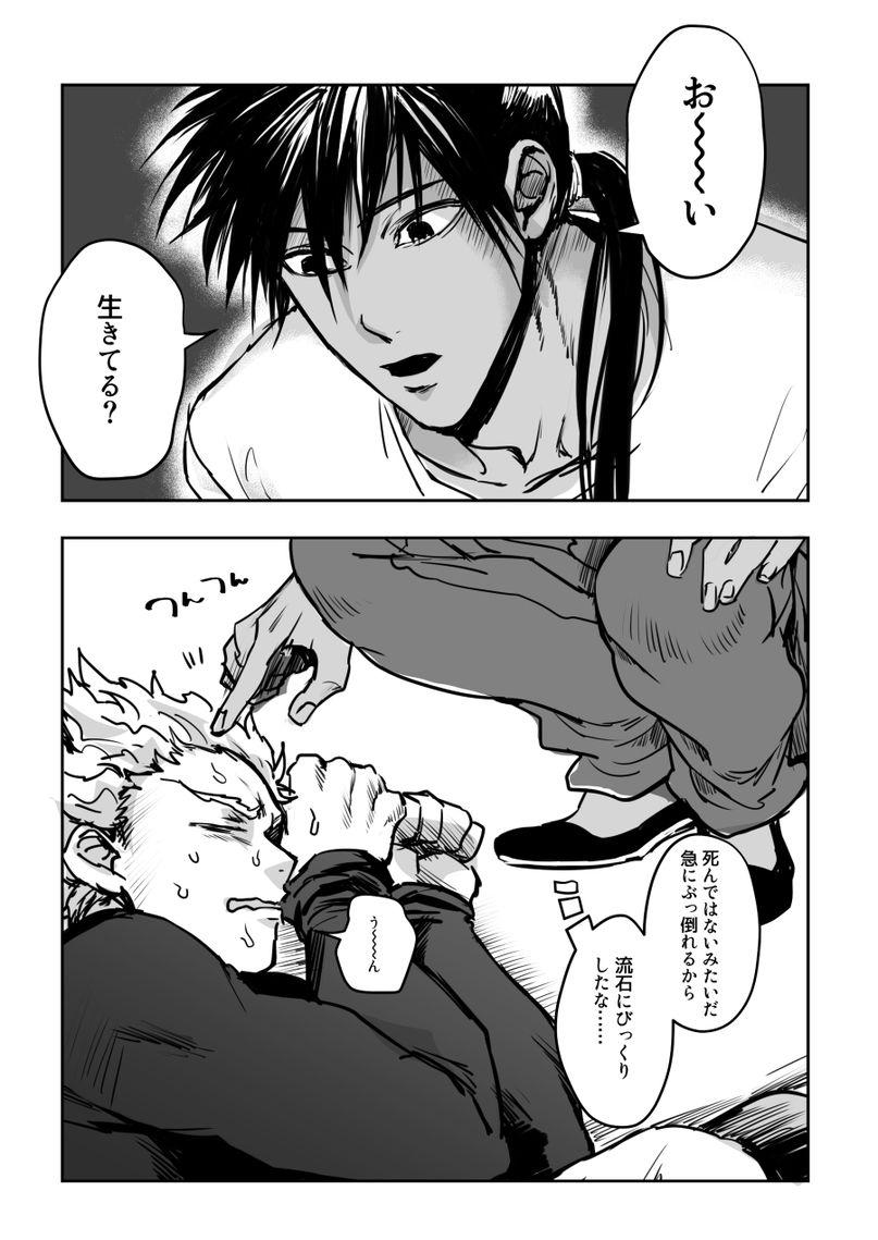 Orgy 中途半端終わり - One punch man Gang - Page 4