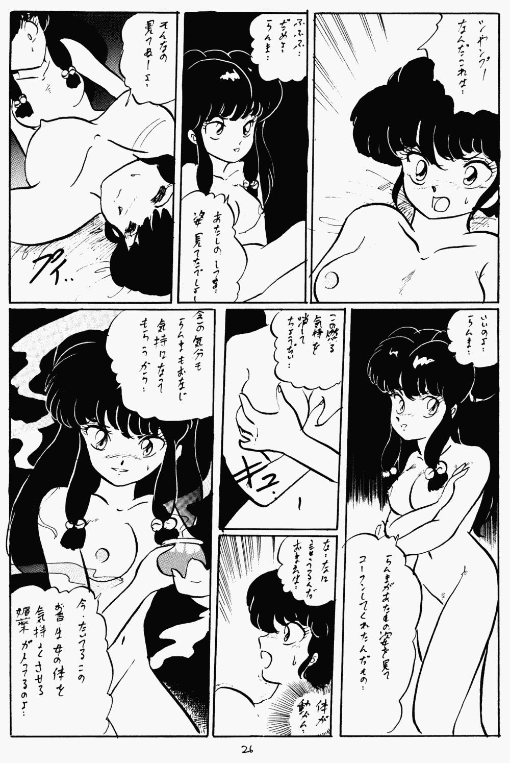 Ranma no Manma 2 24