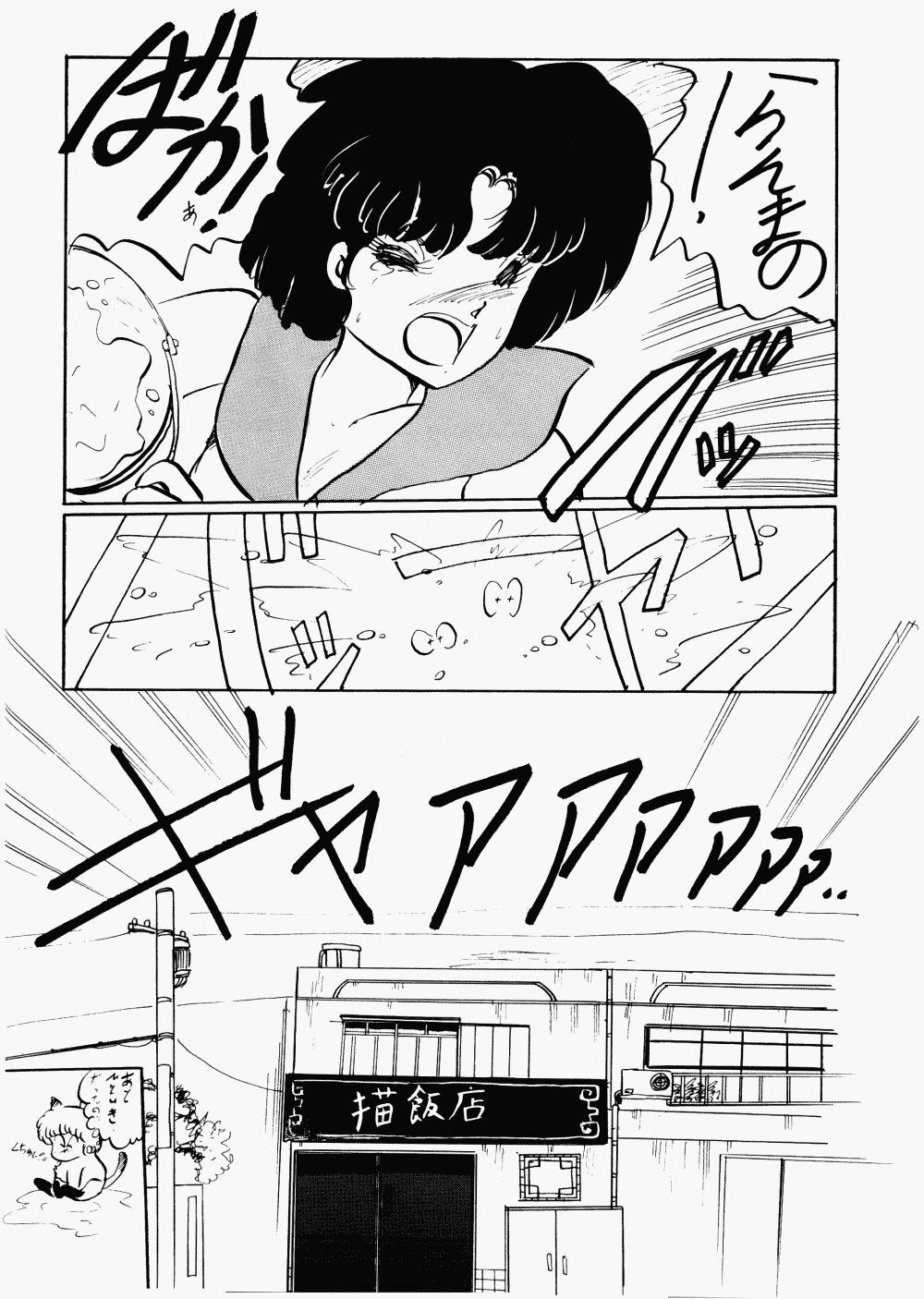 Ranma no Manma 2 35