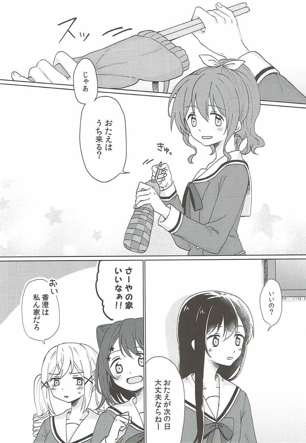 Kyou, Uchi Tomatte Iku? 4