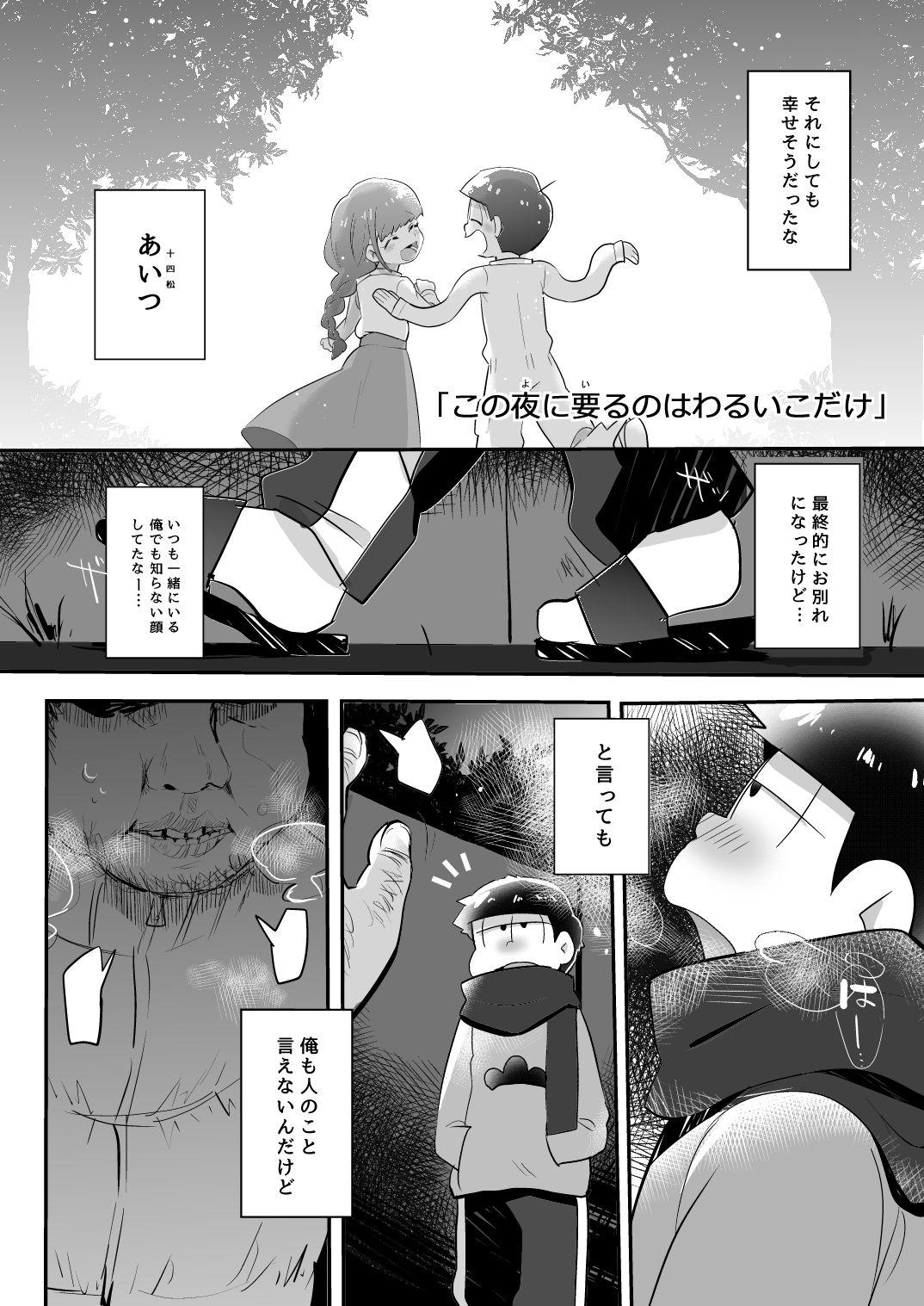 Milf Sex Kono Yo ni Iru no wa Warui Ko dake - Osomatsu-san Short - Page 3