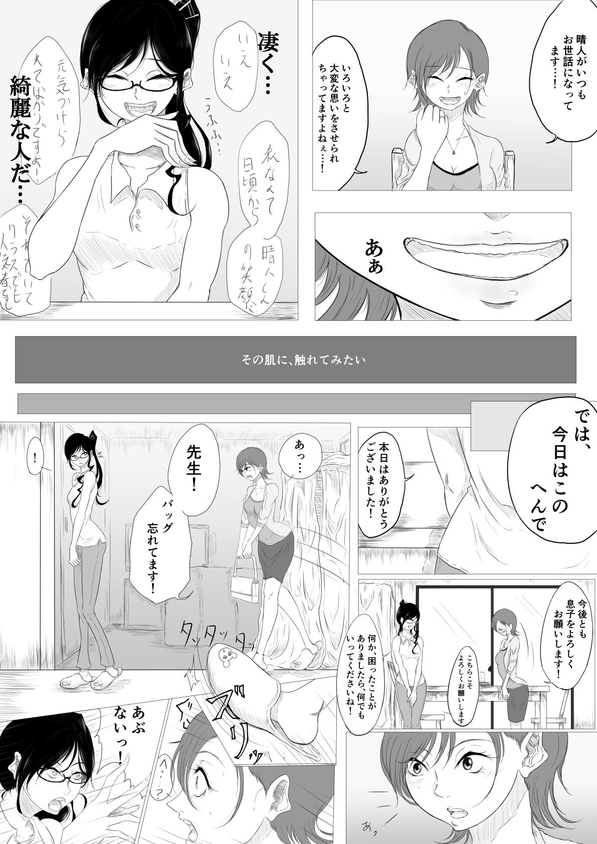 Perra Dare ni mo Ie nai Perfect Tits - Page 6