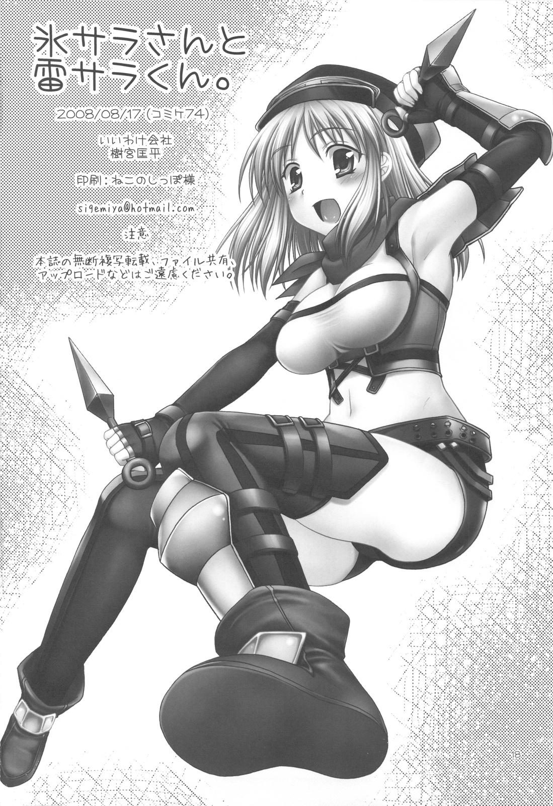 Teenage Porn (C75) [Iiwake Gaisya (Shigemiya Kyouhei)] Koori Sara-san to Kaminari Sara-kun. (Fantasy Earth Zero) - Fantasy earth zero Ball Busting - Page 17
