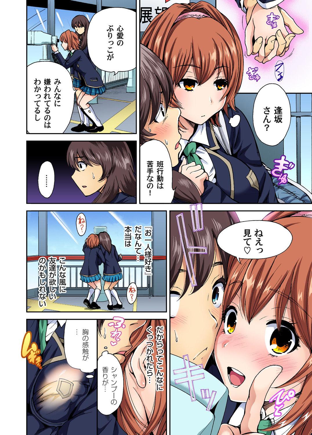 Sis Gaticomi Vol. 50 Gay - Page 6