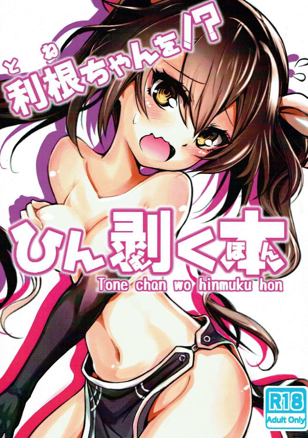 Clothed Sex Tone-chan O Hinmuku Hon- Kantai Collection Hentai Amateur Blowjob pic