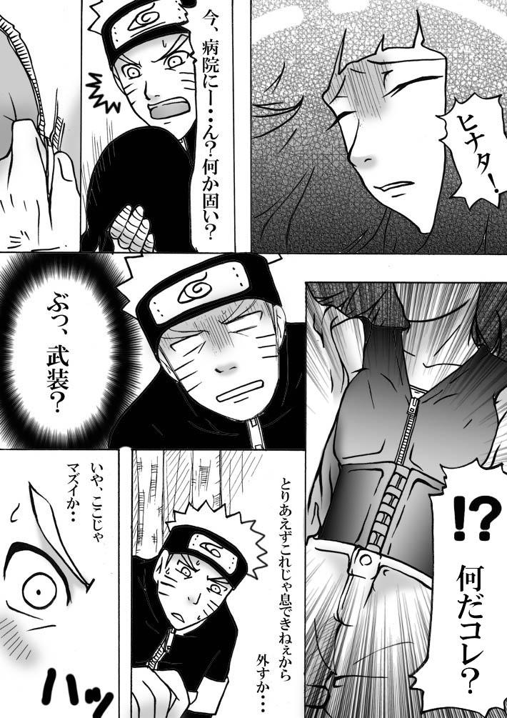 Australian お持ち帰り？ - Naruto Large - Page 2