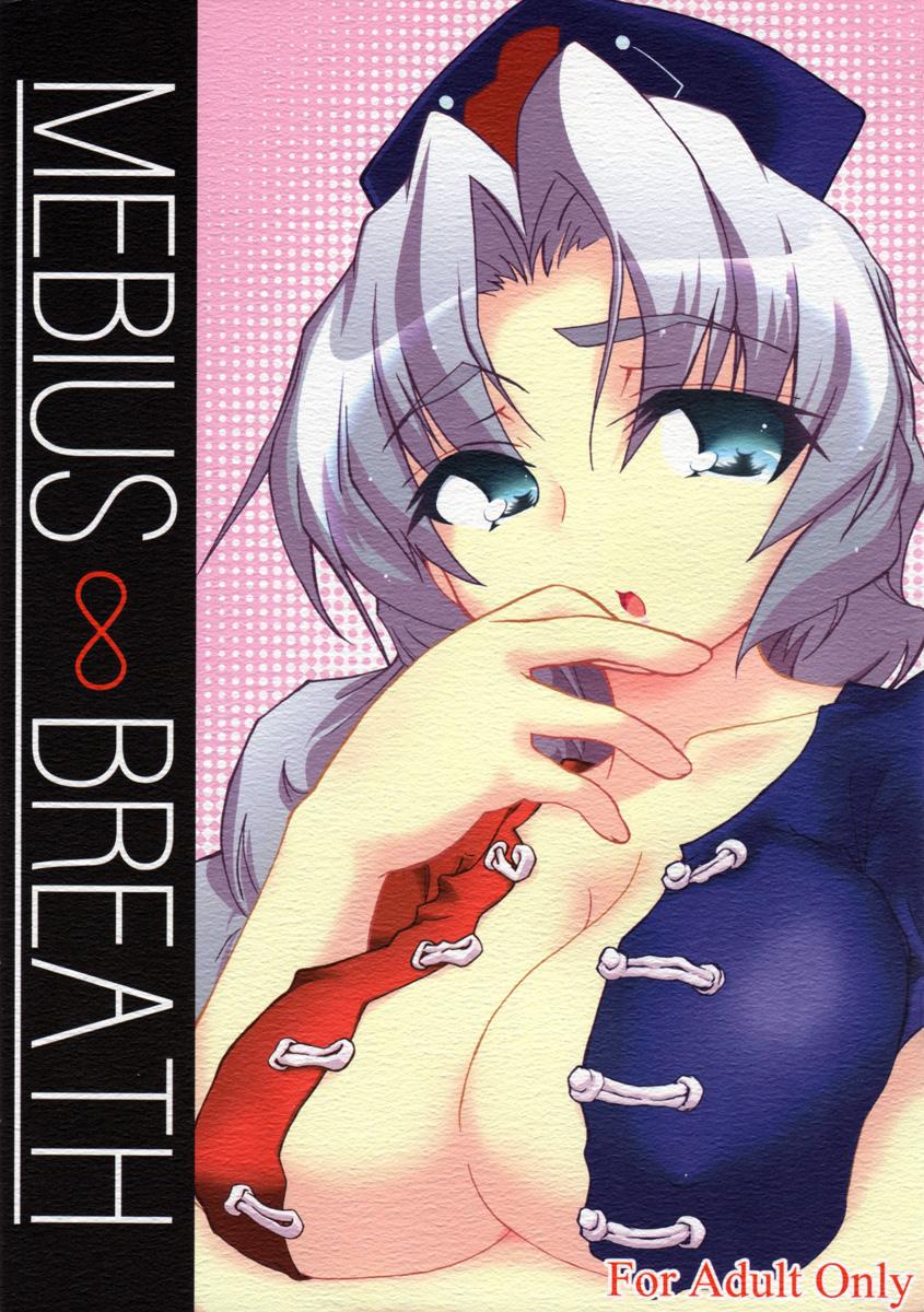 Teen Fuck Mebius ∞ Breath - Touhou project Fuck My Pussy - Picture 1