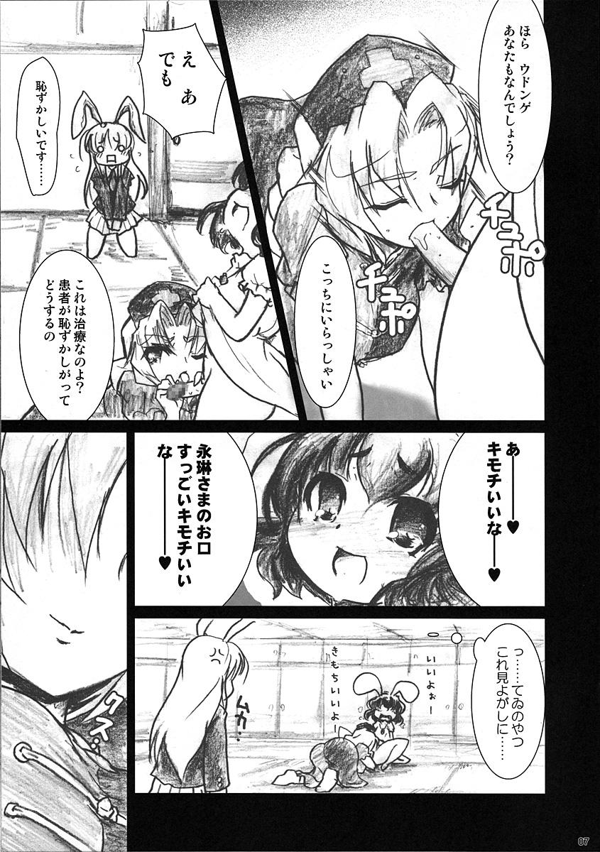 Mms Mebius ∞ Breath - Touhou project Exposed - Page 6
