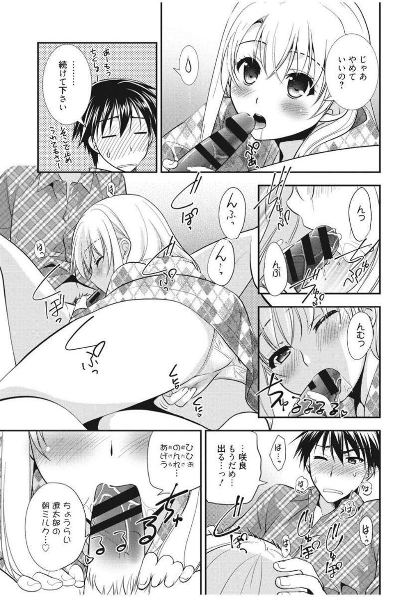 Gay Straight Boys Irokoi Shojo Funny - Page 9