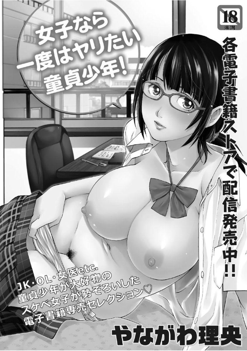 Gesu Jukujo no Saikou ni Do Gehin na Sex Vol. 1 54