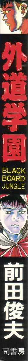 Gedou Gakuen Black Board Jungle Ch.1-5 2