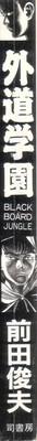Gedou Gakuen Black Board Jungle Ch.1-5 7