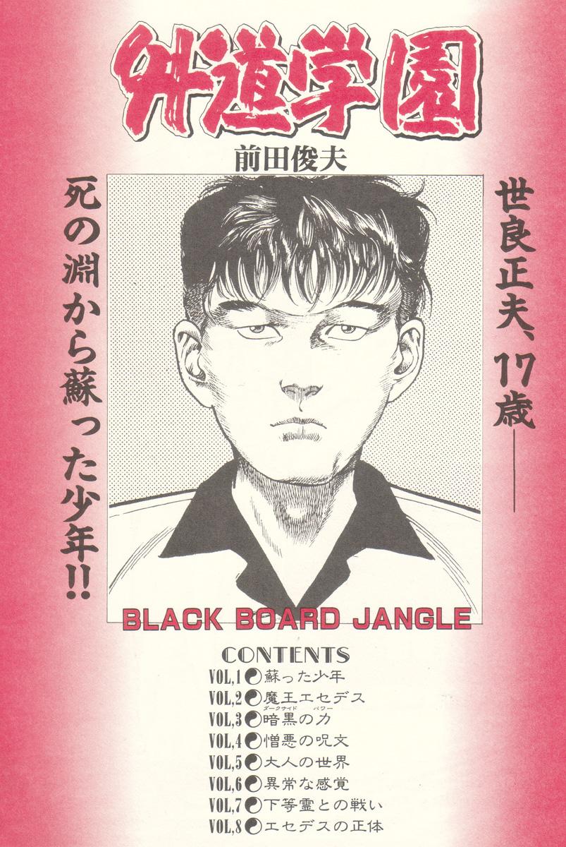 Gedou Gakuen Black Board Jungle Ch.1-5 8