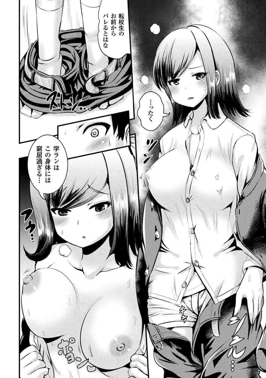 Penis Sucking [Anthology] Bessatsu Comic Unreal TS Bitch ~Yaritagari Nyotaika Bishoujo-tachi~ Vol. 2 [Digital] T Girl - Page 10