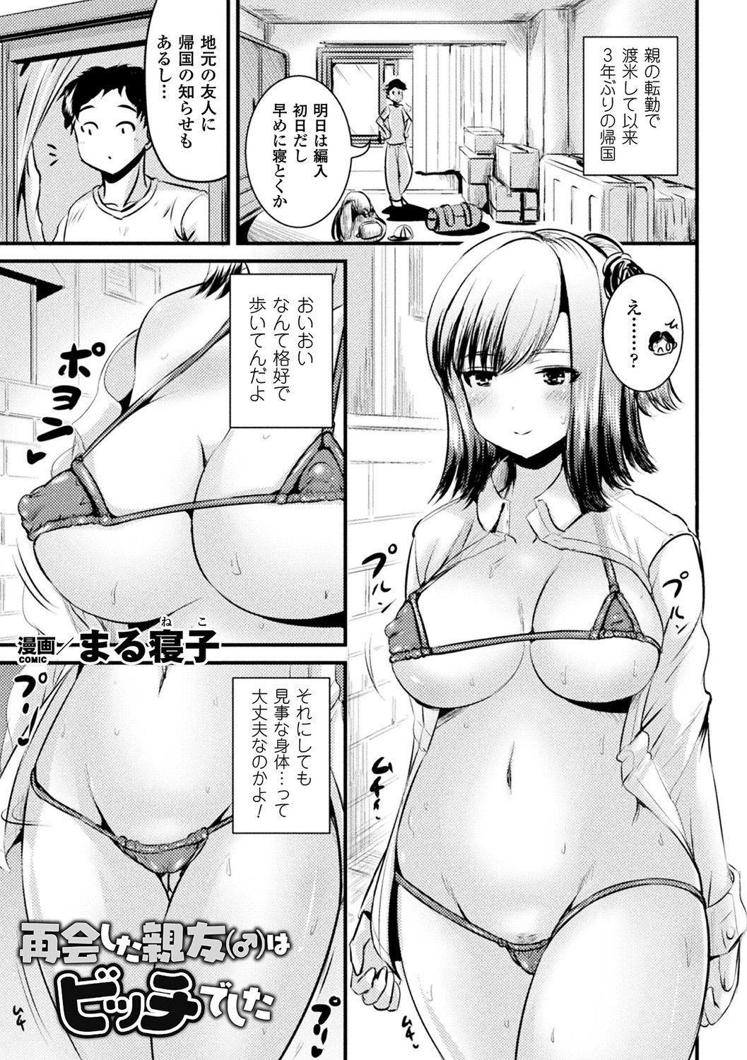 Chudai [Anthology] Bessatsu Comic Unreal TS Bitch ~Yaritagari Nyotaika Bishoujo-tachi~ Vol. 2 [Digital] Real Orgasm - Page 5