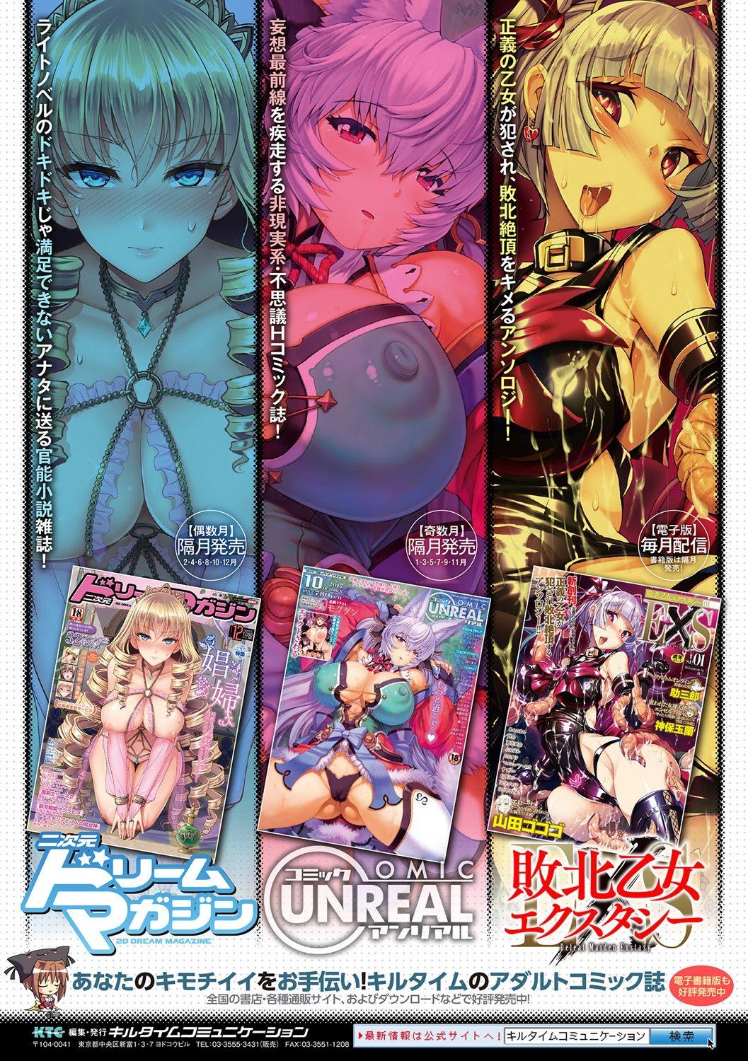[Anthology] Bessatsu Comic Unreal TS Bitch ~Yaritagari Nyotaika Bishoujo-tachi~ Vol. 2 [Digital] 64