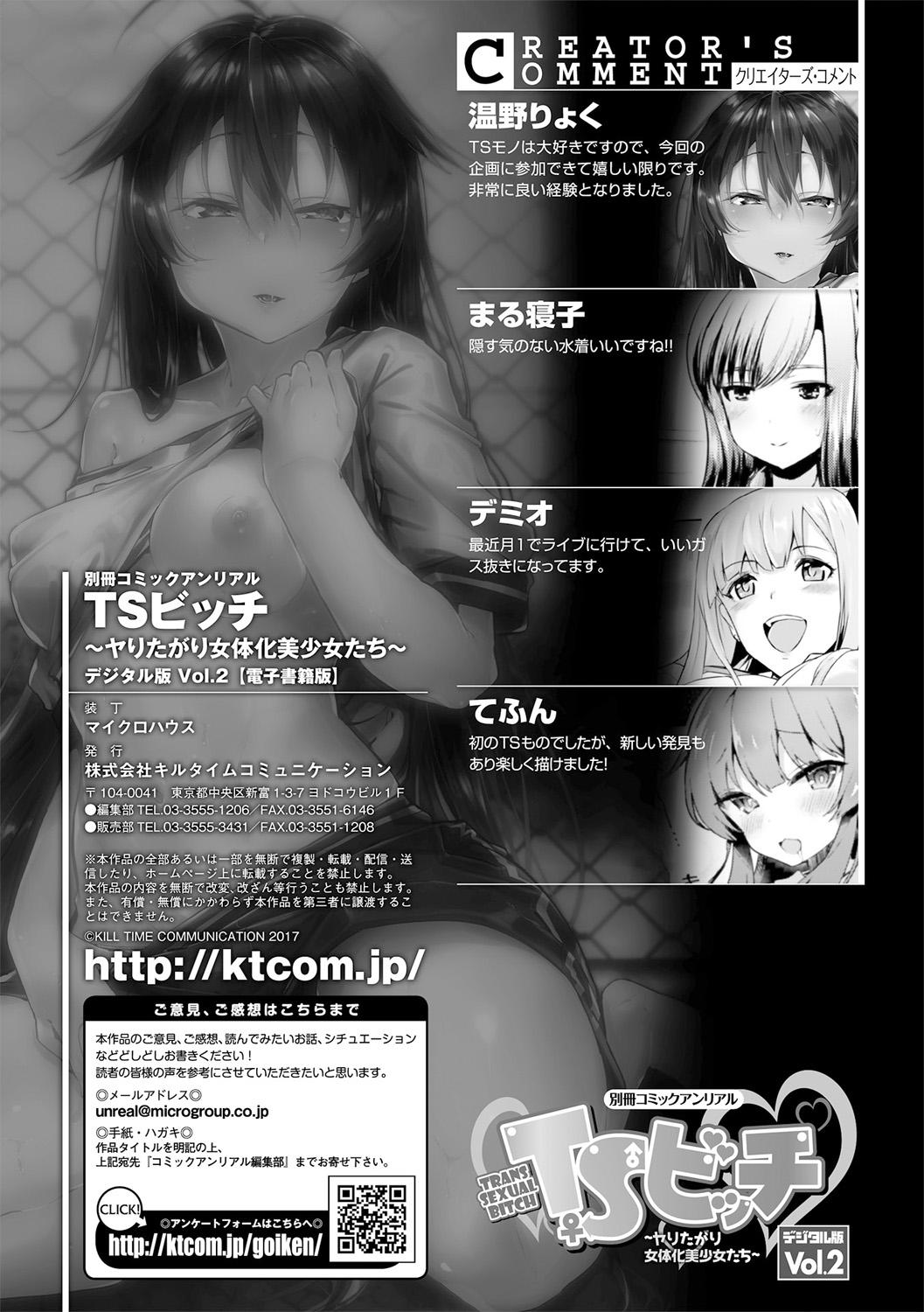 Bound [Anthology] Bessatsu Comic Unreal TS Bitch ~Yaritagari Nyotaika Bishoujo-tachi~ Vol. 2 [Digital] Gay Straight Boys - Page 68