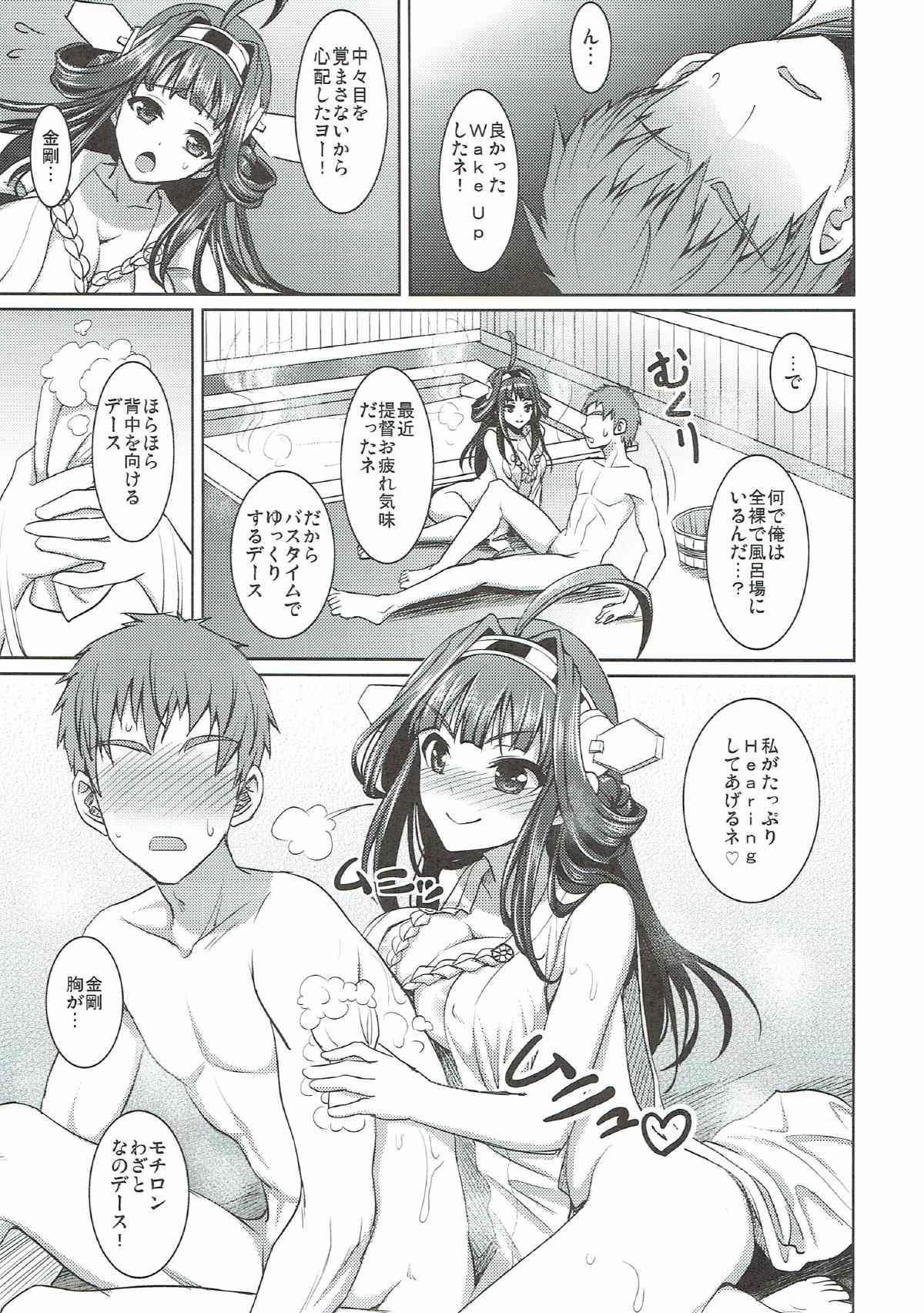 Pissing Kongou-chan to Ofuro de Ichaicha - Kantai collection Hot Naked Women - Page 4