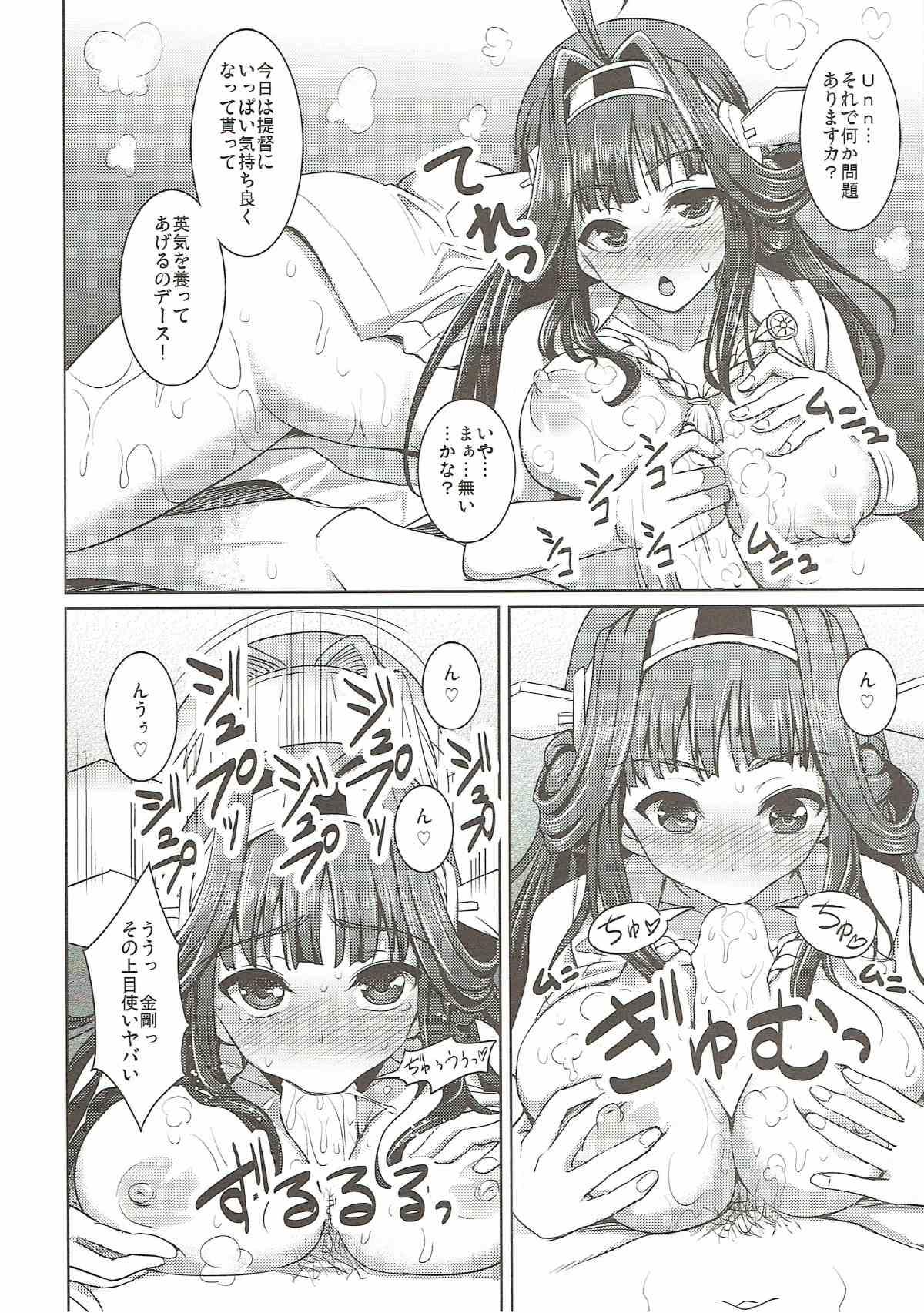 Nude Kongou-chan to Ofuro de Ichaicha - Kantai collection Tribute - Page 7