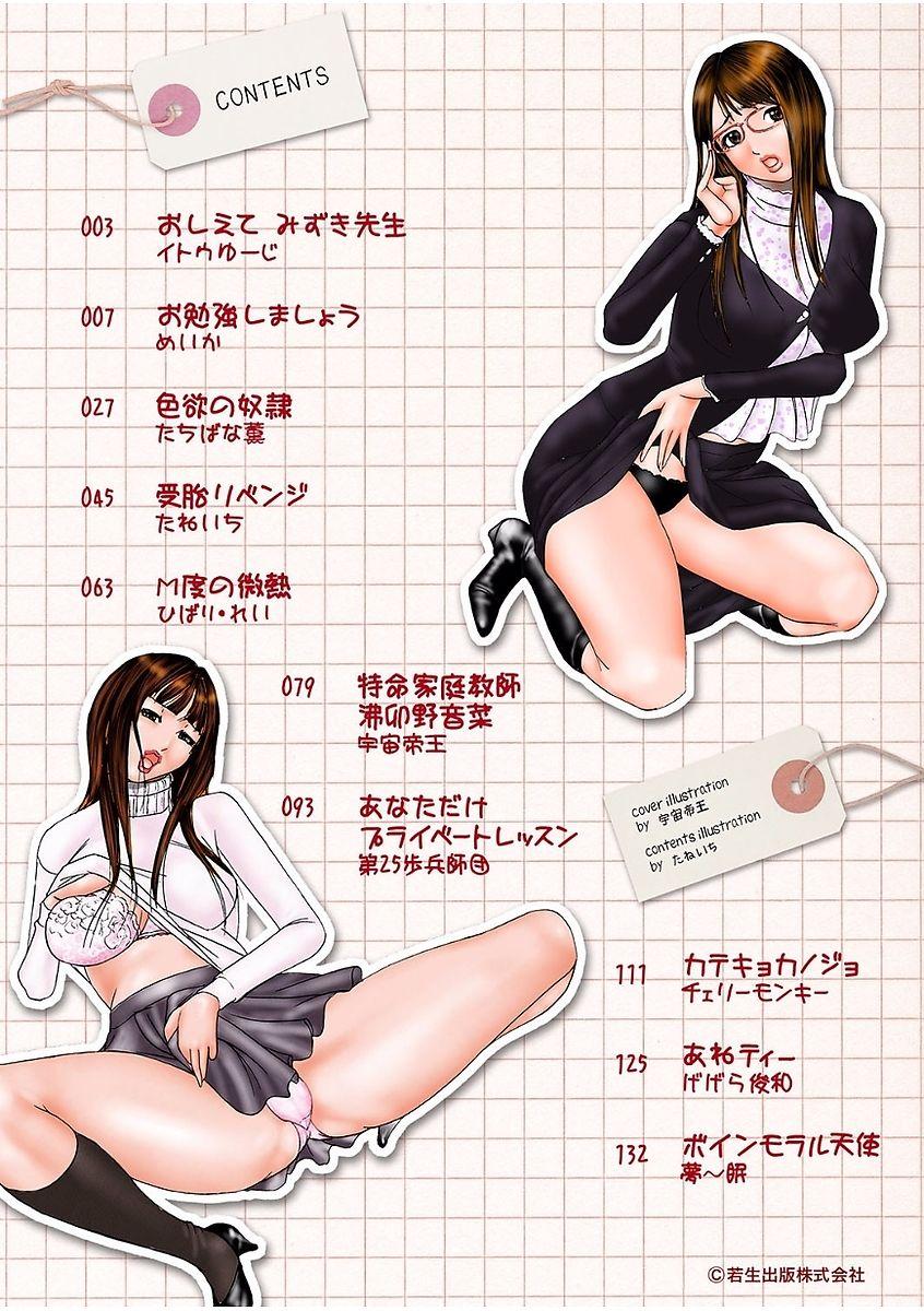 Exgirlfriend Boku no Katekyo wa Otona no Hotai Bakka Oshietagaru. Gritona - Page 2