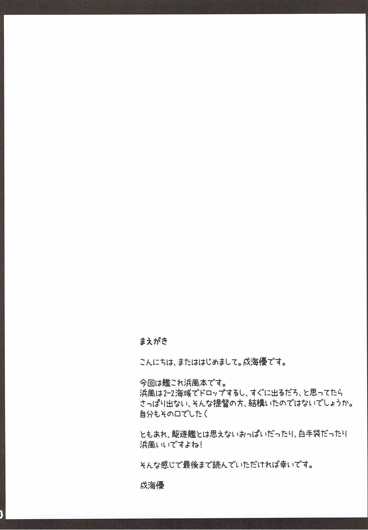 White Chick Hamakaze no H wa Ecchi no H - Kantai collection Jerking Off - Picture 3