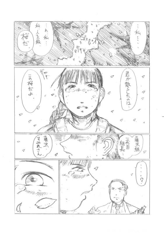 Self 『４５口径の女／首領の証明』 Rabo - Page 16