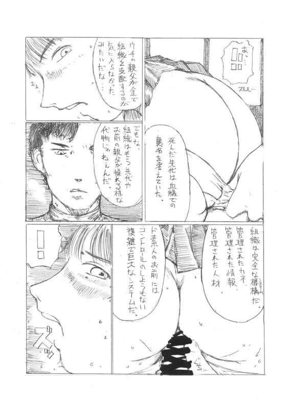 Futa 『４５口径の女／首領の証明』 Clothed Sex - Picture 2