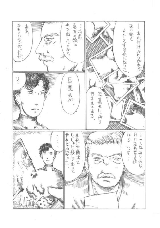 Leather 『４５口径の女／首領の証明』 Strip - Page 4