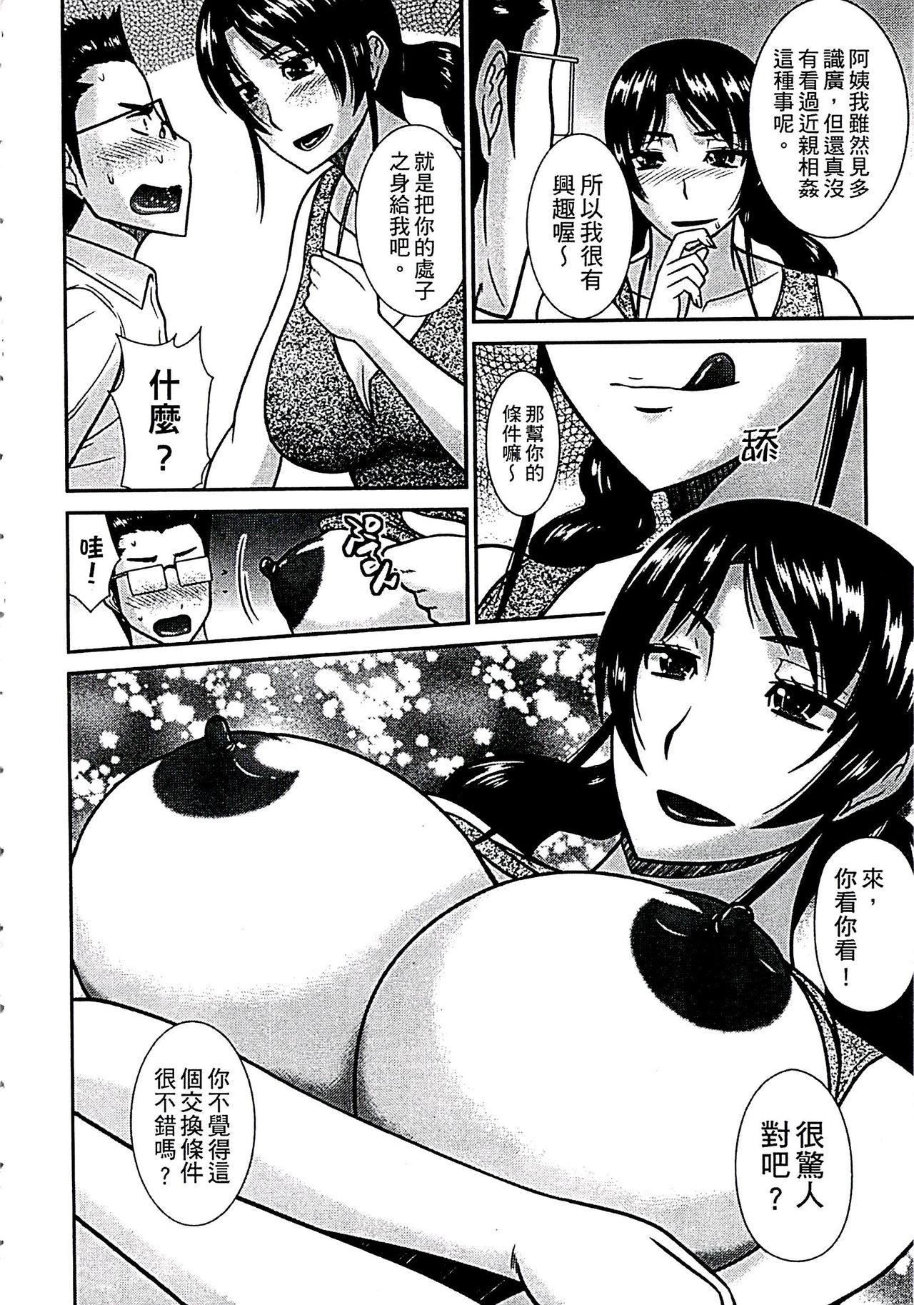 Face Haha ga Onna ni Naru Tokoro | 當母親是個普通女人時 Realamateur - Page 10