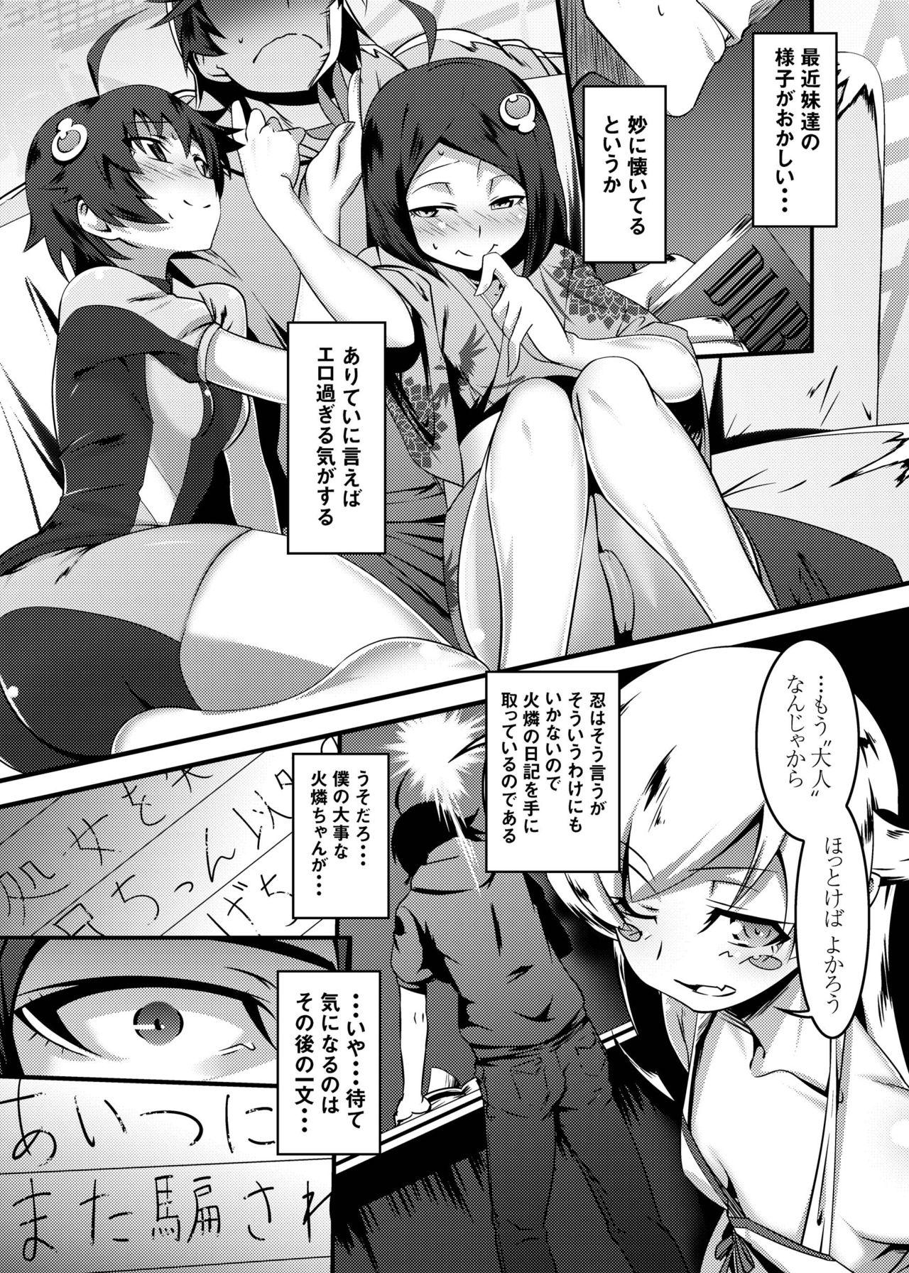 Private Netoraregatari Soushuuhen - Bakemonogatari Foreplay - Page 2