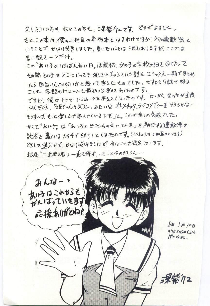 Aiko no Ichiban Nagai Hi 167