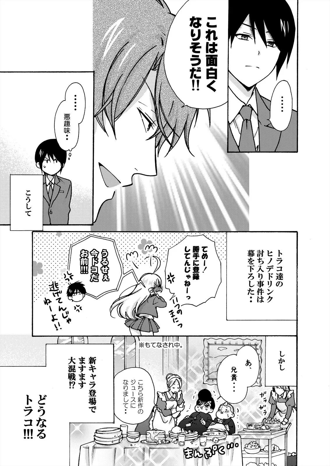 Guyonshemale Nyotaika Yankee Gakuen ☆ Ore no Hajimete, Nerawaretemasu. 13 Yoga - Page 31