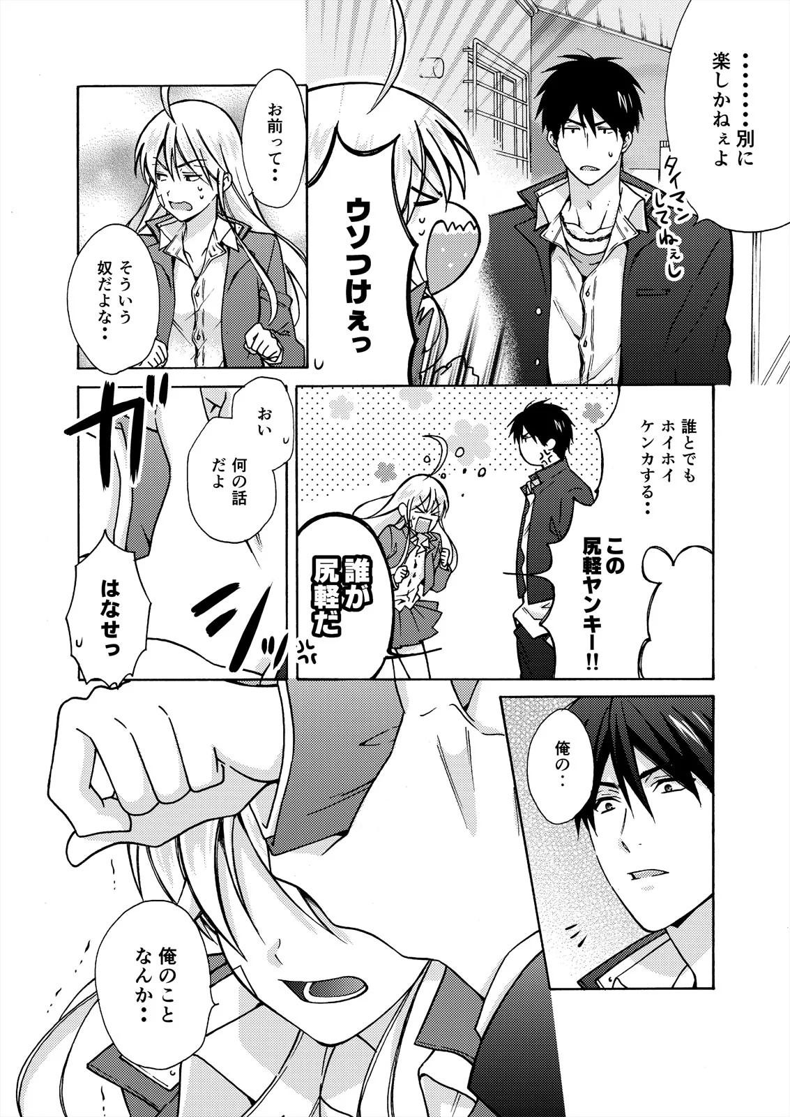 Banging Nyotaika Yankee Gakuen ☆ Ore no Hajimete, Nerawaretemasu. 16 Gaystraight - Page 11