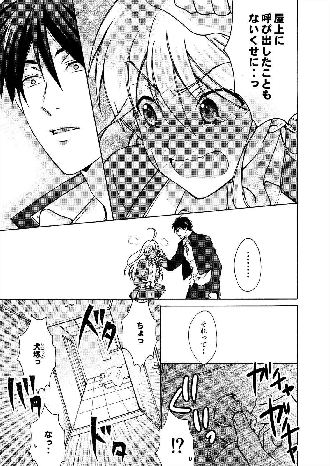 Banging Nyotaika Yankee Gakuen ☆ Ore no Hajimete, Nerawaretemasu. 16 Gaystraight - Page 12