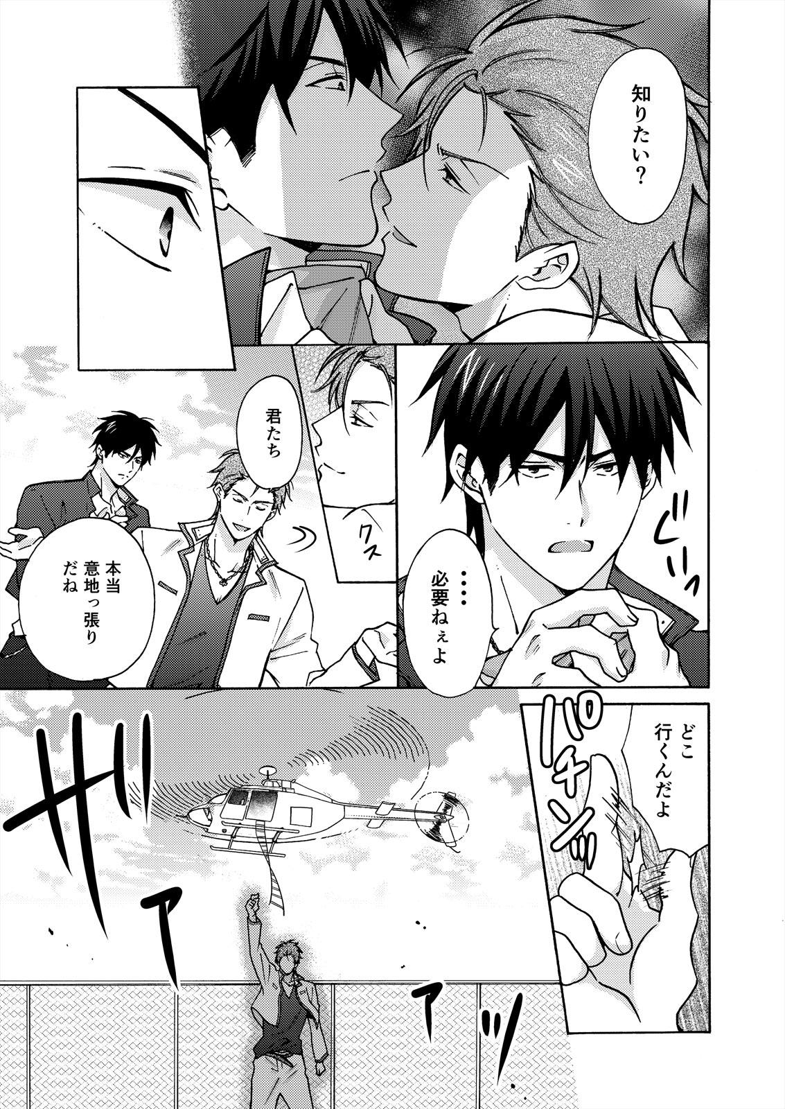 Gay Brokenboys Nyotaika Yankee Gakuen ☆ Ore no Hajimete, Nerawaretemasu. 16 Masseur - Page 6