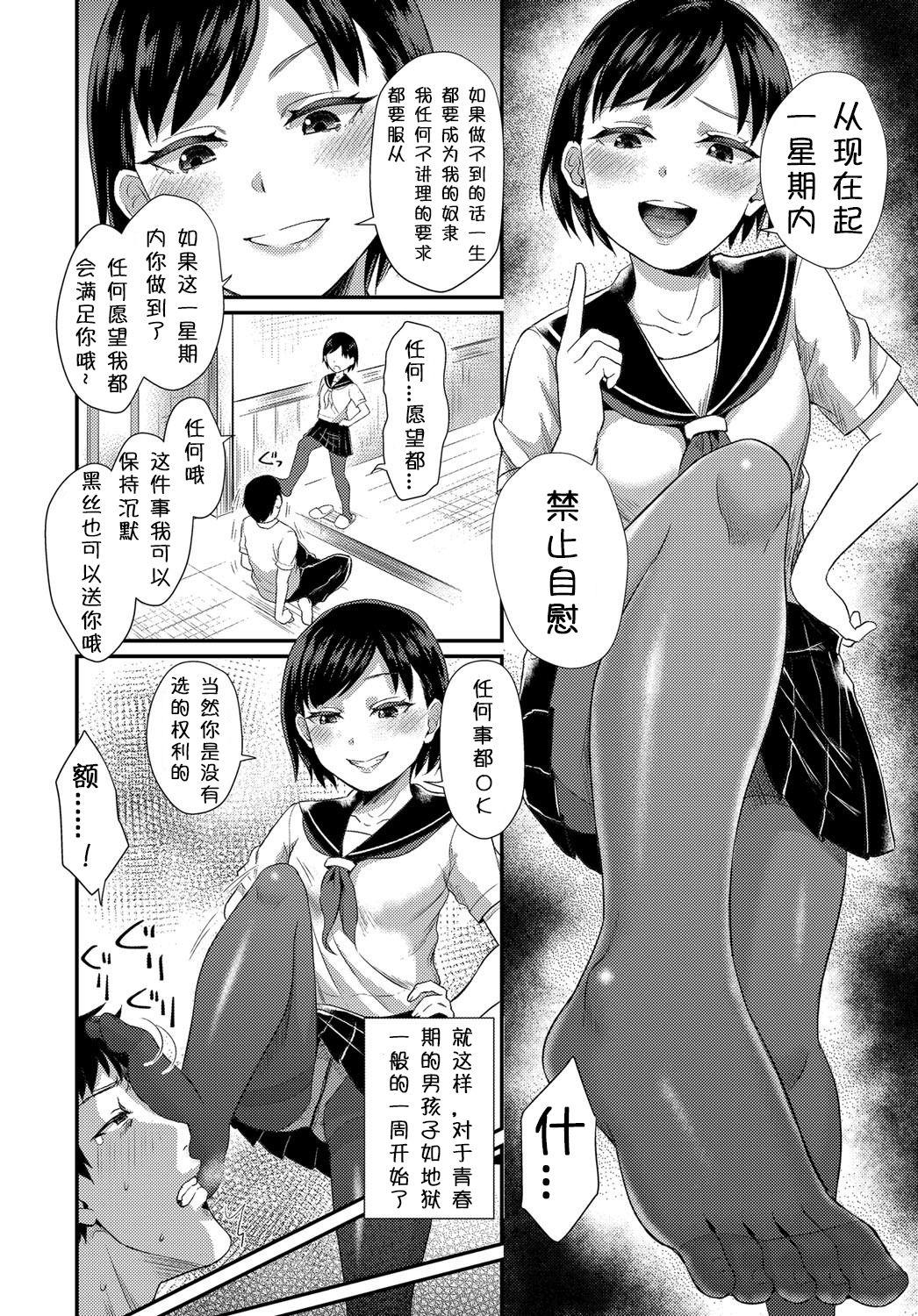 Cuckolding Koakuma♡Onee-chan Juggs - Page 4