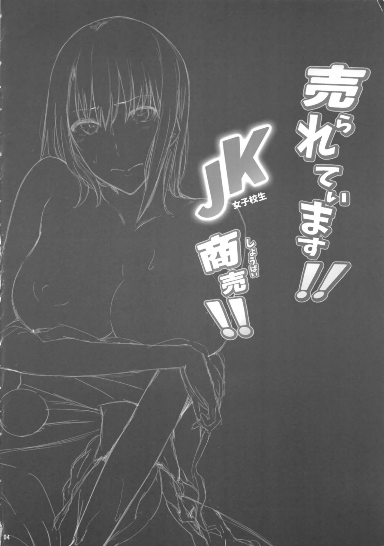 Rough Sex Urareteimasu!! JK Shoubai!! Inked - Page 3