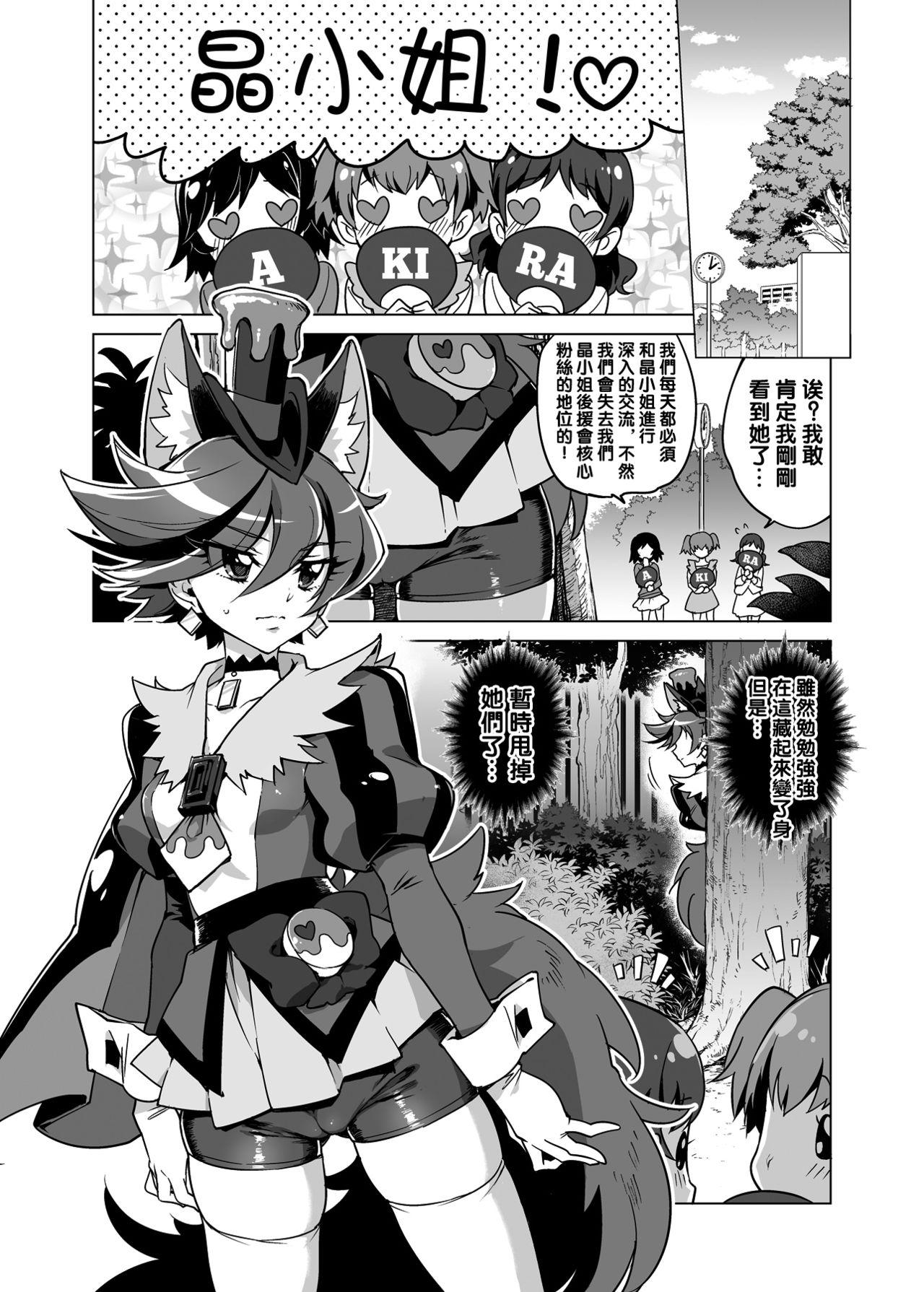 Cuckolding Chocolat-chan no Kirakira Roshutsu Juukan - Kirakira precure a la mode Gay Bondage - Page 6