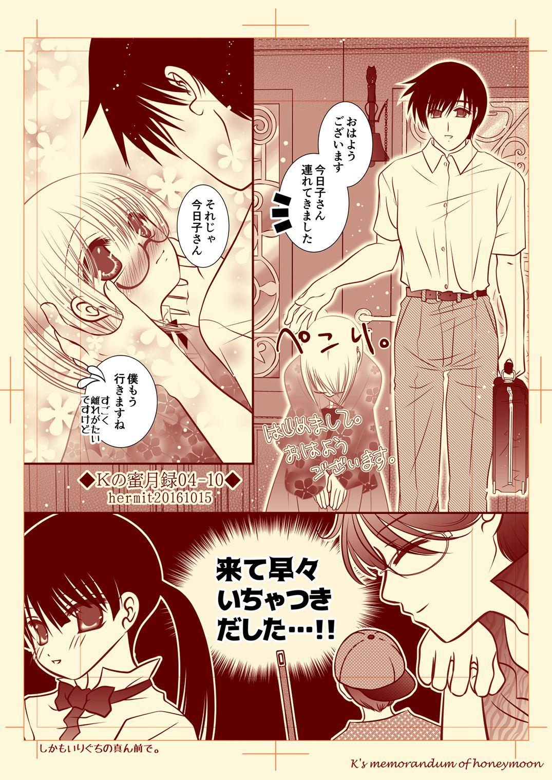 Sis Ｋの蜜月録04 Cornudo - Page 10