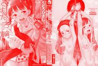 Tomodachi no Wa 2