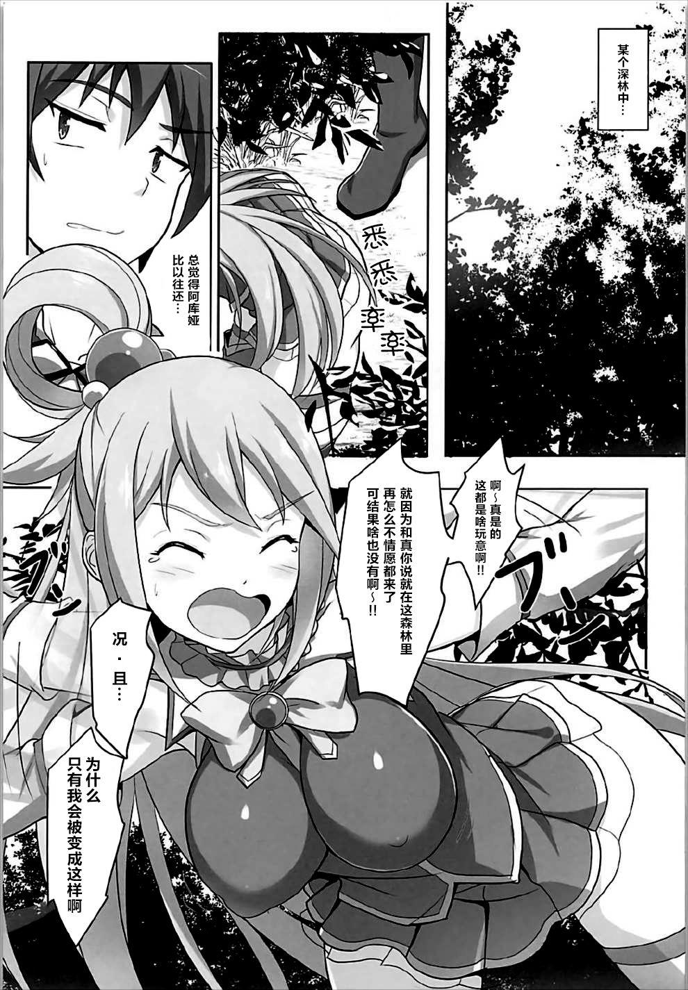 Ball Licking Mizu no Megami-sama no Junan - Kono subarashii sekai ni syukufuku o Teenpussy - Page 5