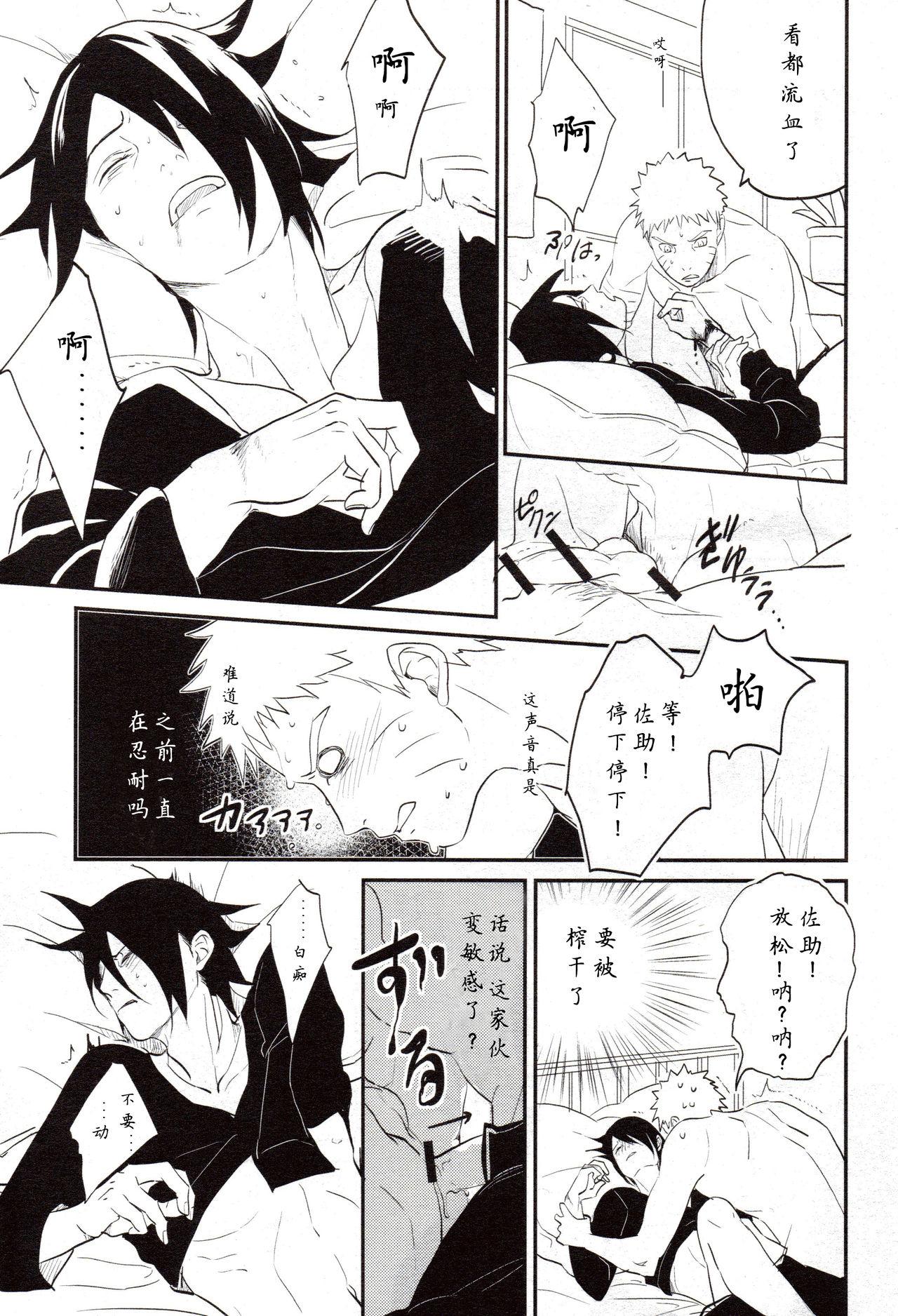 Free Amatuer 【Hokoushayou Shingou (Aca)】Susanoo（narusasu）【chinese】 - Naruto Hunks - Page 12