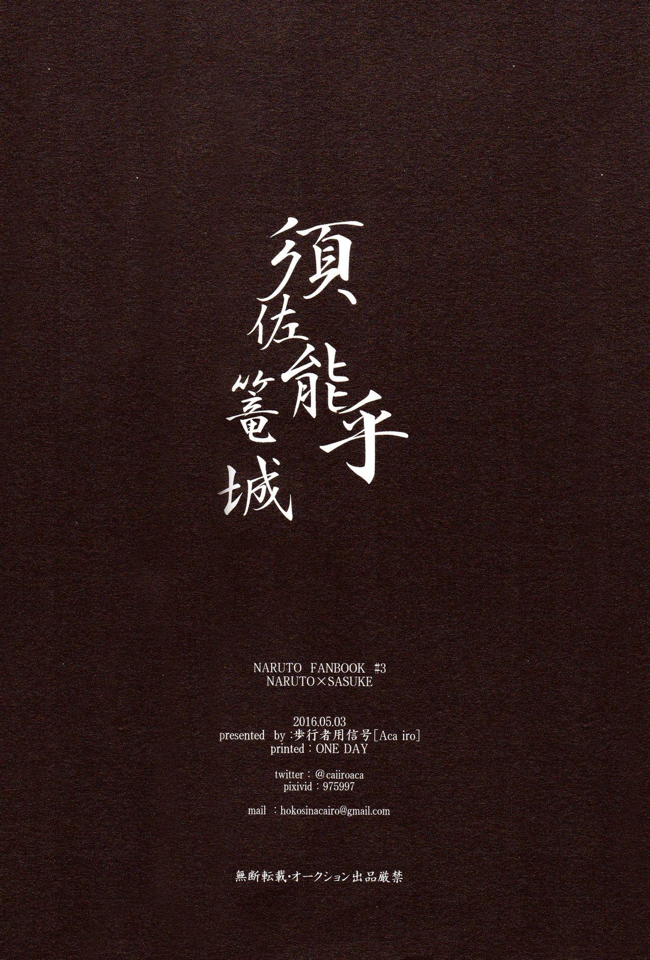 【Hokoushayou Shingou (Aca)】Susanoo（narusasu）【chinese】 25