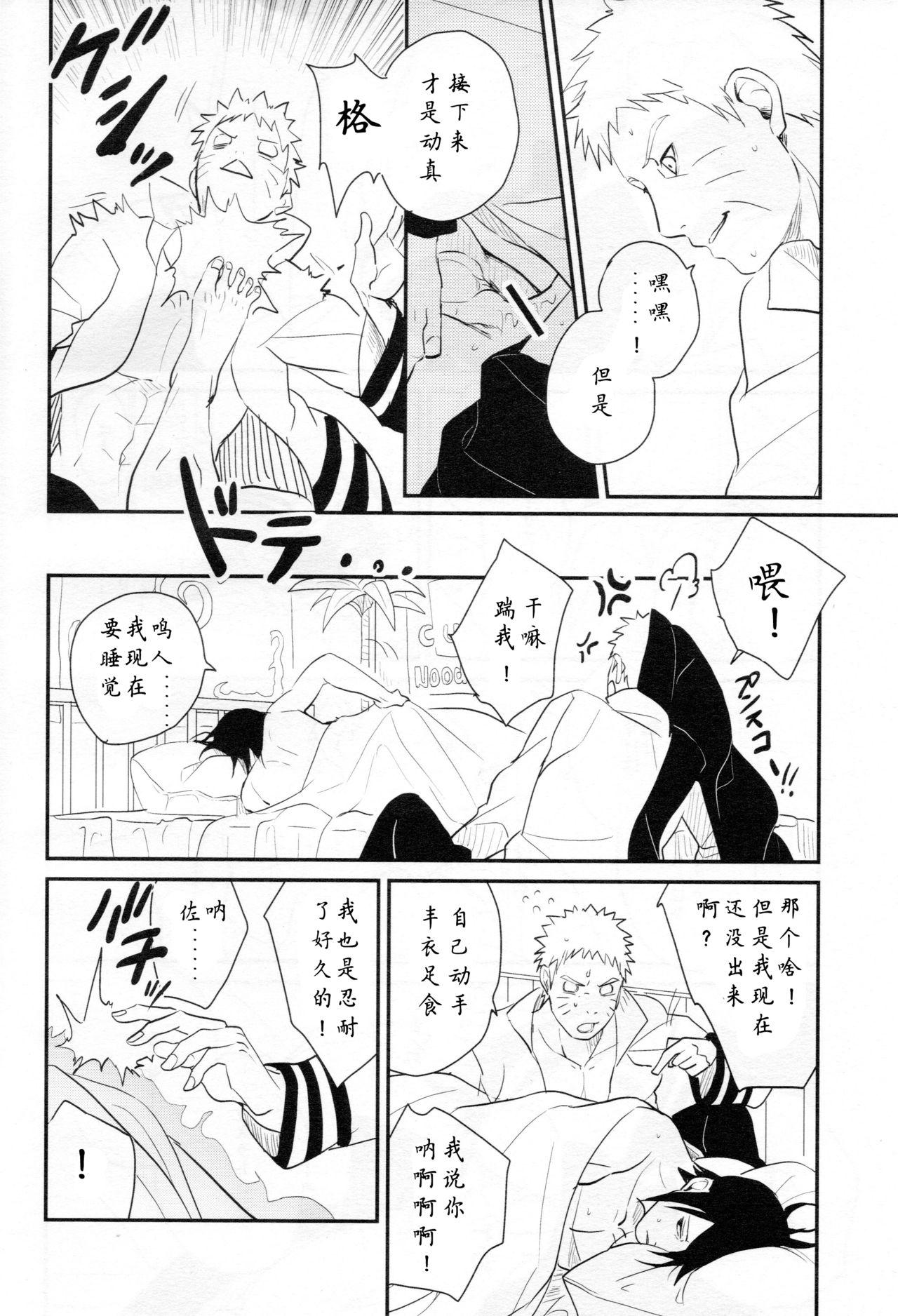 Bikini 【Hokoushayou Shingou (Aca)】Susanoo（narusasu）【chinese】 - Naruto Extreme - Page 3