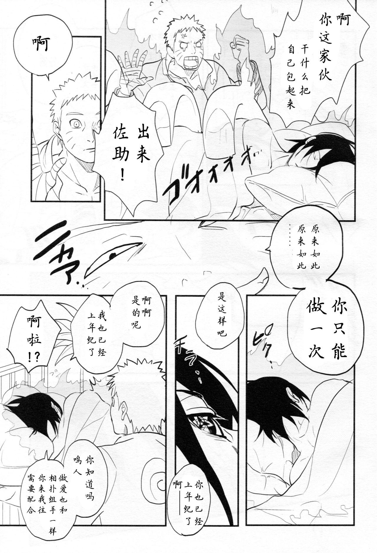 Passionate 【Hokoushayou Shingou (Aca)】Susanoo（narusasu）【chinese】 - Naruto Cams - Page 4