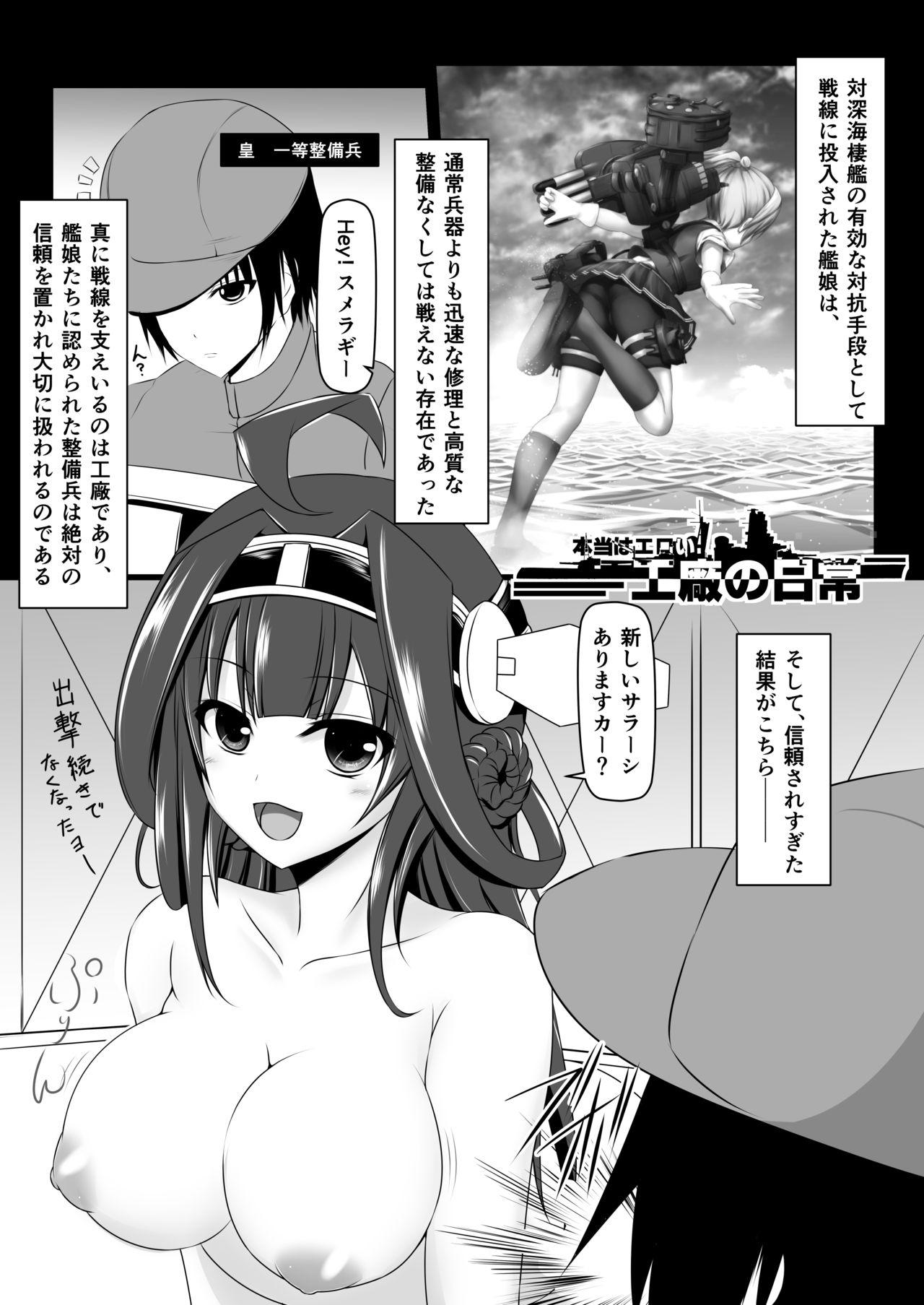 Double Honto wa Eroi Koushou no Nichijou 1-4 - Kantai collection Double Blowjob - Page 1