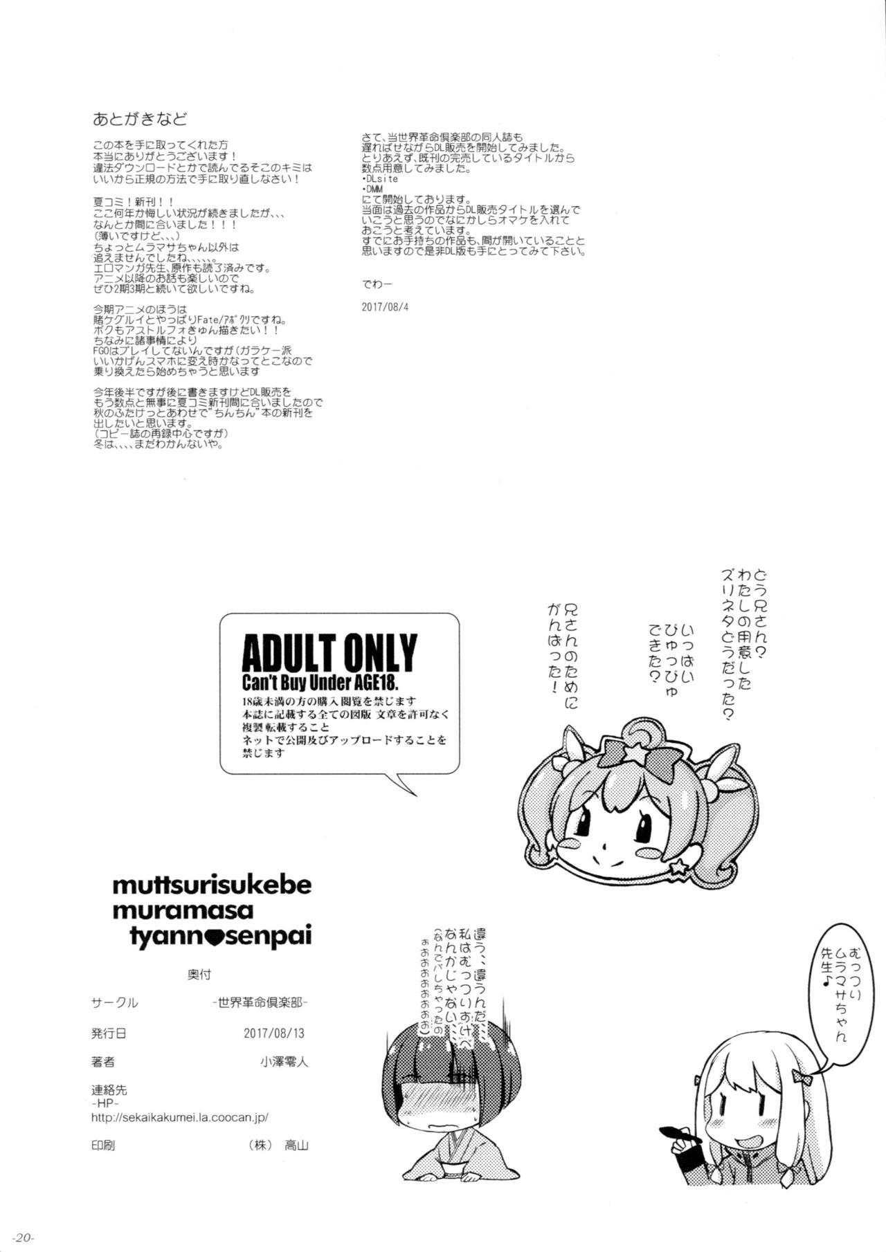 Flashing Muttsuri Muramasa-chan Senpai - Eromanga sensei Fishnet - Page 21