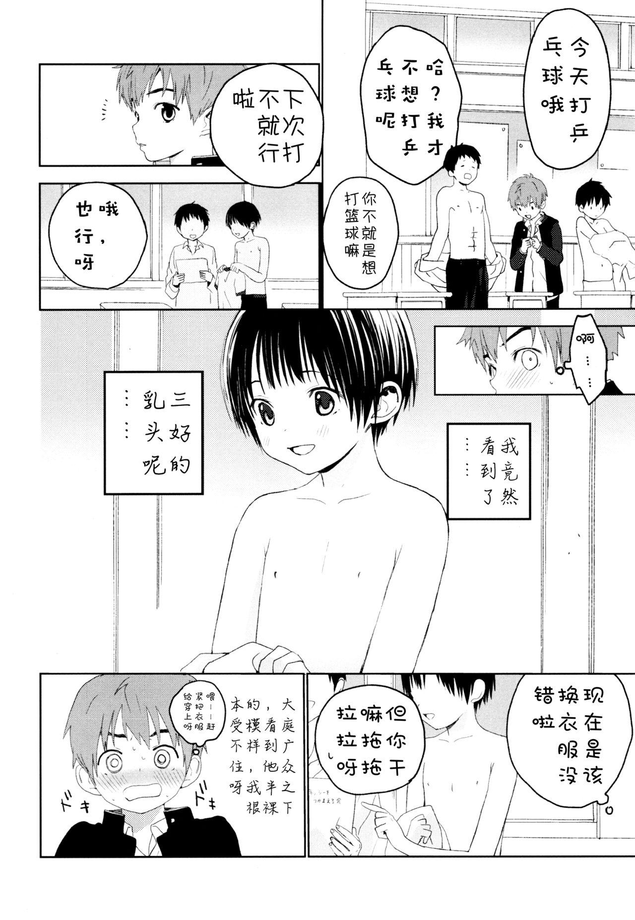 Hatsukoi 28